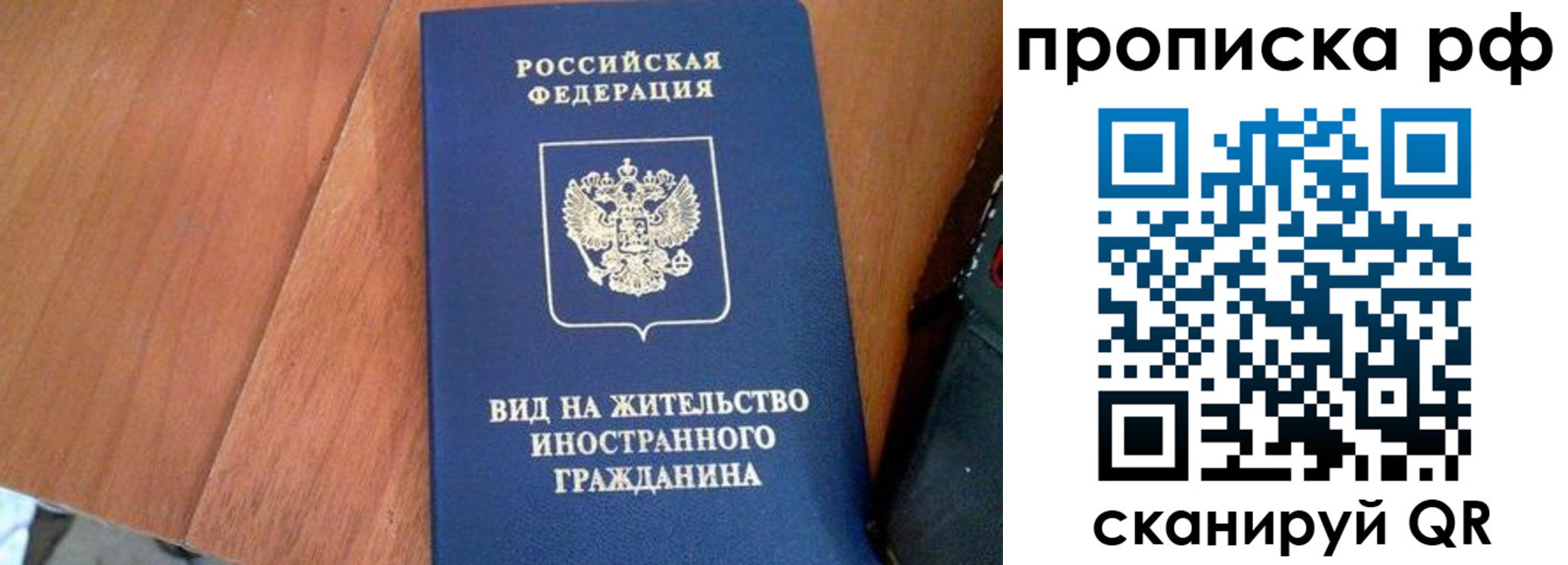 прописка паспорт в Ногинске